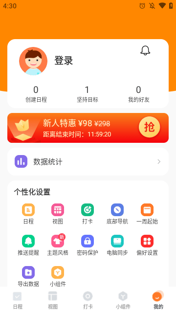 指尖时光APP