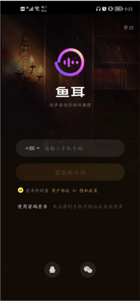 鱼耳APP