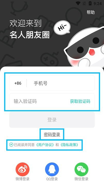 名人朋友圈