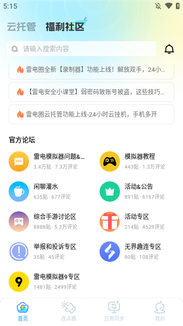 雷电圈APP