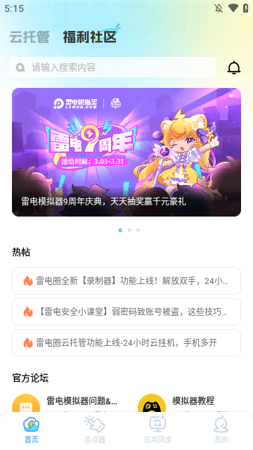 雷电圈APP