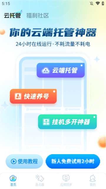 雷电圈APP