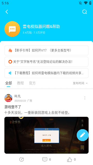 雷电圈APP