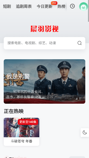 晨羽影视轻量版