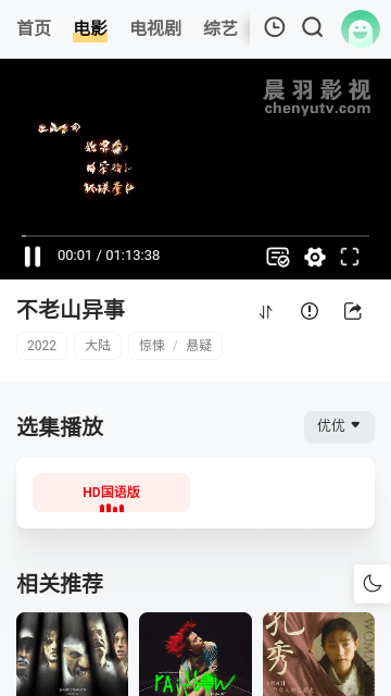 晨羽影视轻量版