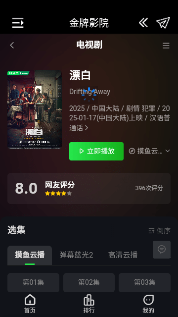 金牌影院轻量版