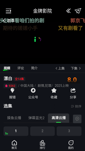 金牌影院轻量版