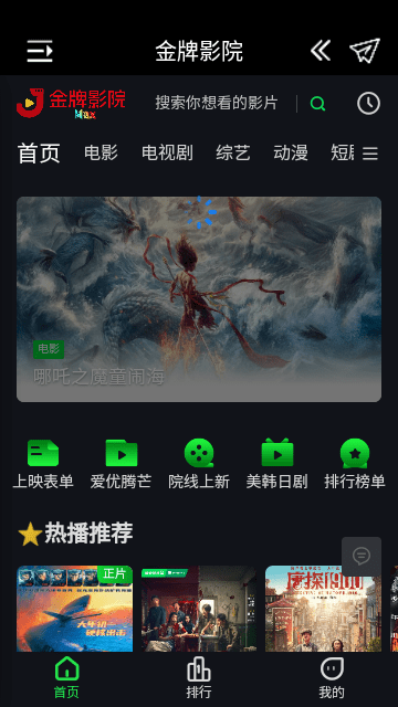 金牌影院轻量版