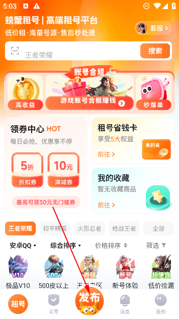 螃蟹租号