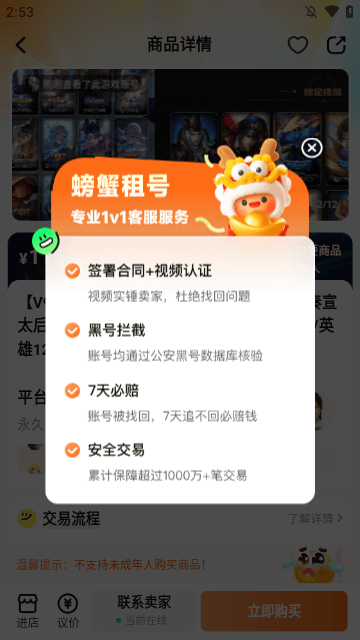 螃蟹租号APP
