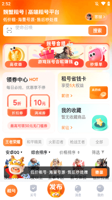 螃蟹租号