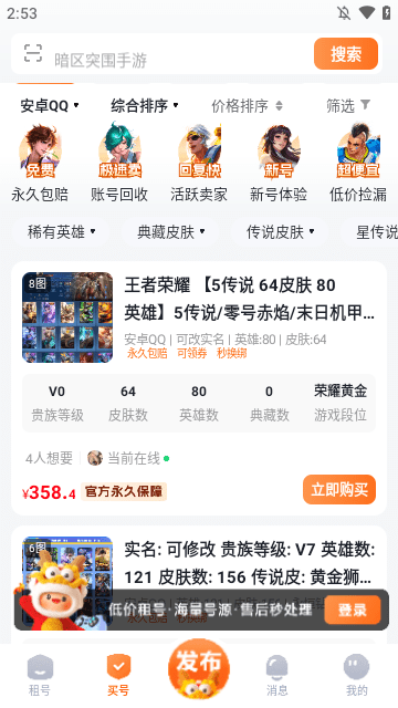 螃蟹租号APP