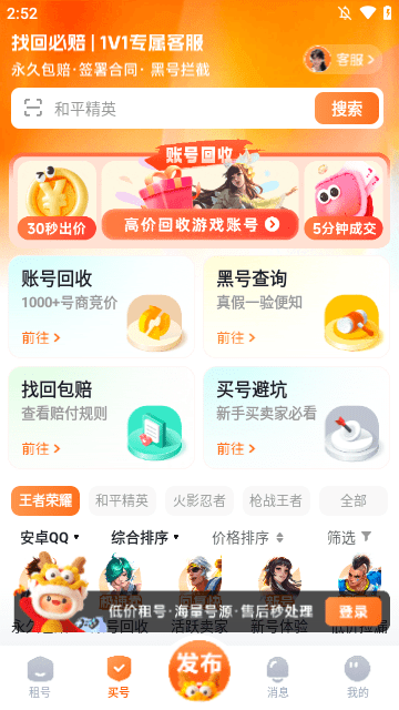 螃蟹租号APP