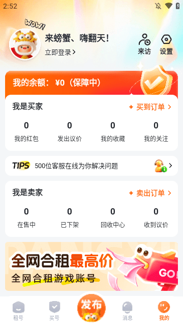 螃蟹租号APP