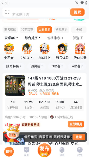 螃蟹租号APP
