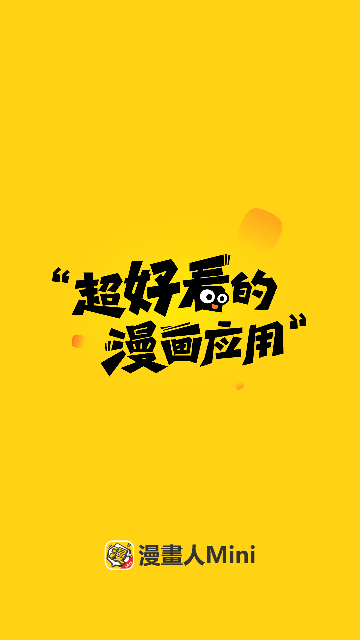 漫画人mini修改版