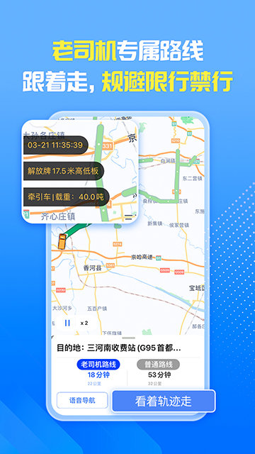 车旺大卡APP