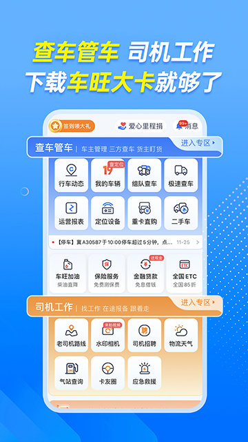 车旺大卡APP