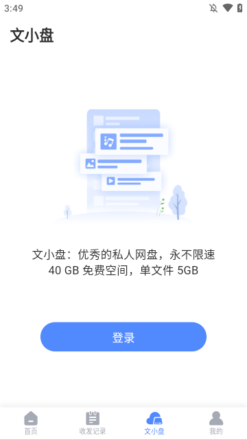 文叔叔APP