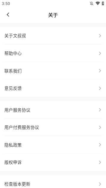 文叔叔APP