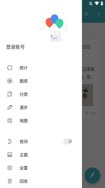 一本日记APP