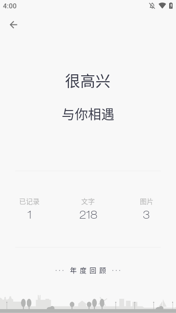 一本日记APP