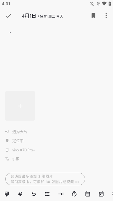 一本日记APP