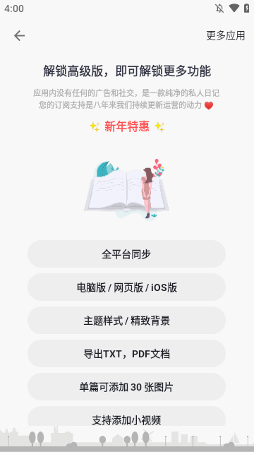 一本日记APP
