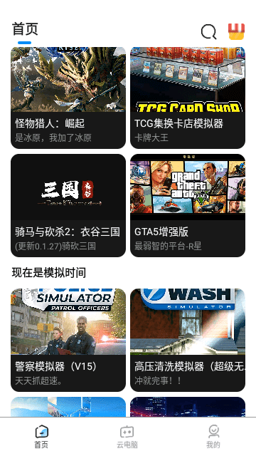 大神云电脑APP