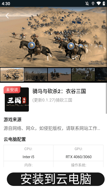 大神云电脑APP