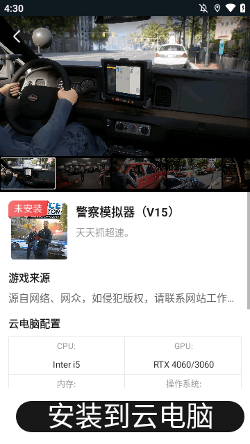 大神云电脑APP