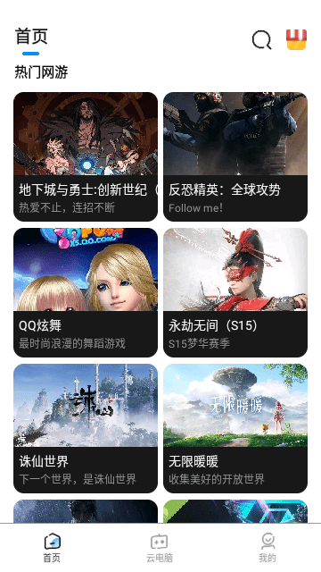 大神云电脑APP