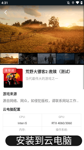 大神云电脑APP
