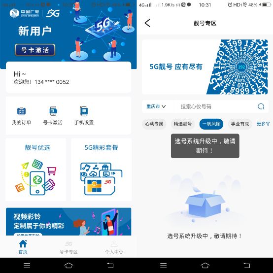 中国广电