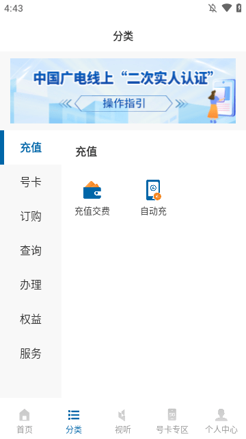 中国广电APP