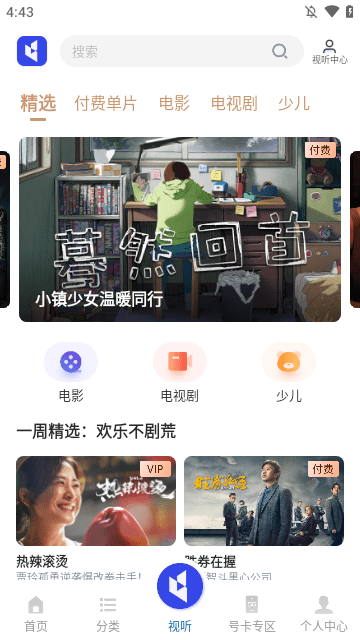 中国广电APP