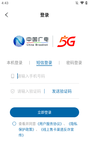 中国广电APP