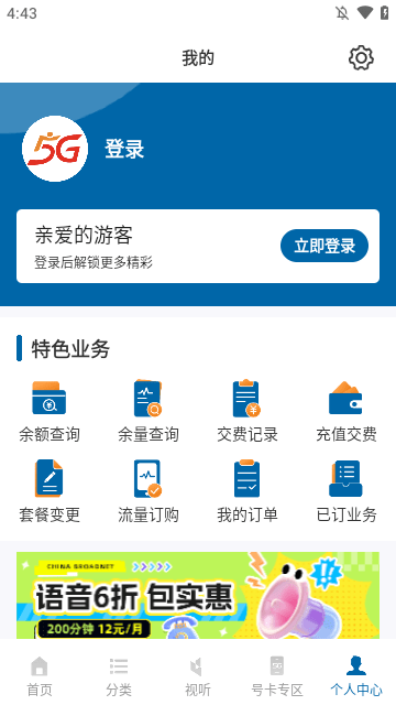 中国广电APP