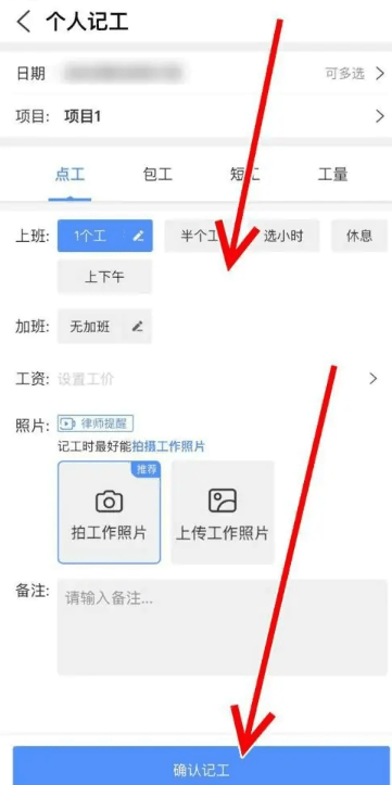 鱼泡工地记工