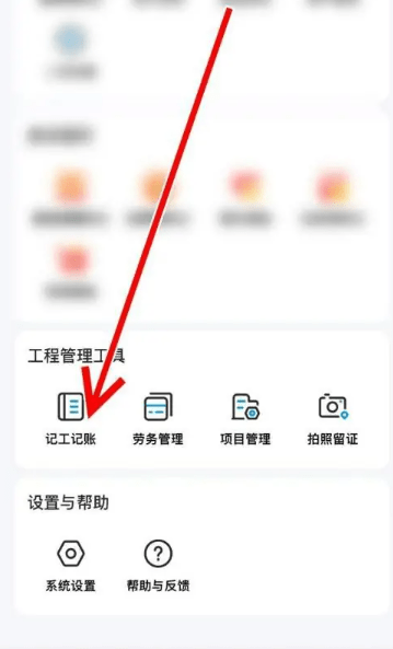 鱼泡工地记工