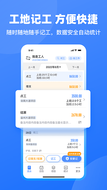 鱼泡工地记工APP