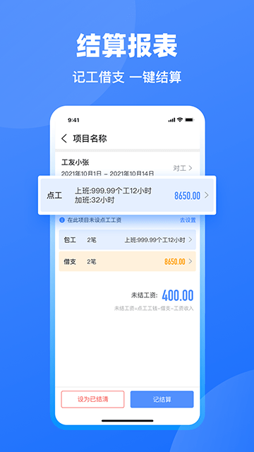 鱼泡工地记工APP