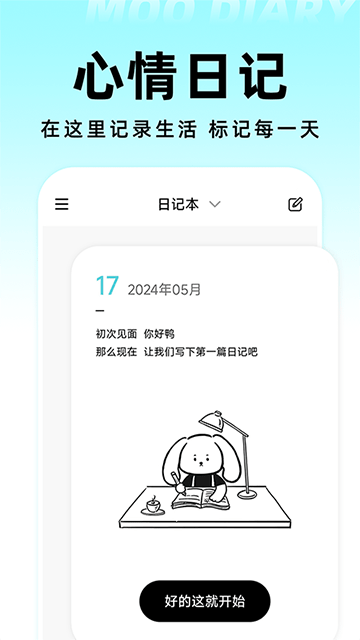 Moo日记