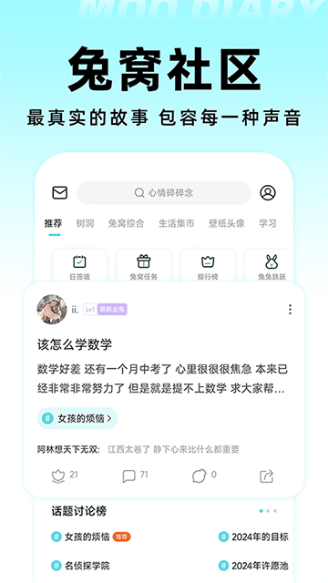 Moo日记APP