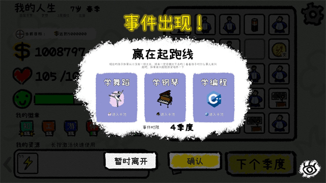 循环人生2
