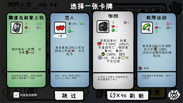 循环人生2