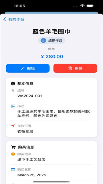 我的手工记录本影视ios版