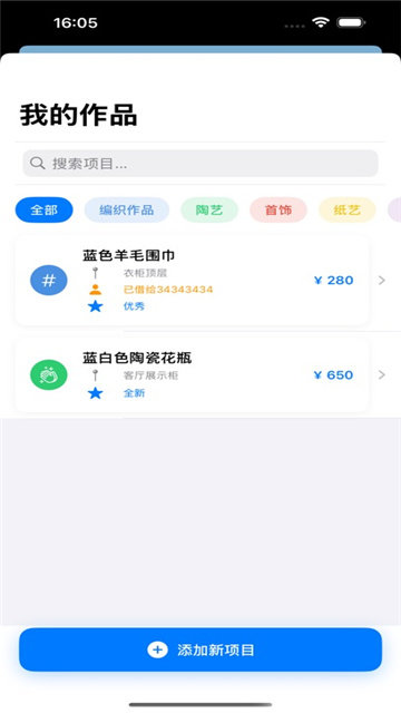 我的手工记录本影视ios版