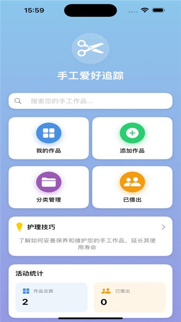 我的手工记录本影视ios版