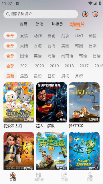 小埋动漫去广告版